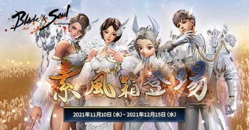 画像ギャラリー No.005のサムネイル画像 / 「ブレイドアンドソウル」で新衣装を獲得できるイベント“ゴブリン村防衛作戦シーズン2”が開催