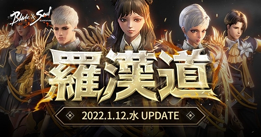 画像ギャラリー No.001のサムネイル画像 / 「ブレイドアンドソウル」,最新アップデート“羅漢道”を本日実装。新規ダンジョンの追加やNCJ20周年記念グッズが当たるキャンペーンの開催も