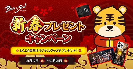 画像ギャラリー No.005のサムネイル画像 / 「ブレイドアンドソウル」,最新アップデート“羅漢道”を本日実装。新規ダンジョンの追加やNCJ20周年記念グッズが当たるキャンペーンの開催も