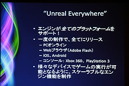 ꡼ No.021 | CEDEC 2012ϼAAAΥȤ3ܤˡTim Sweeney᤬륲ȳθߤ̤