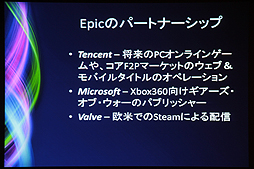 ꡼ No.022 | CEDEC 2012ϼAAAΥȤ3ܤˡTim Sweeney᤬륲ȳθߤ̤