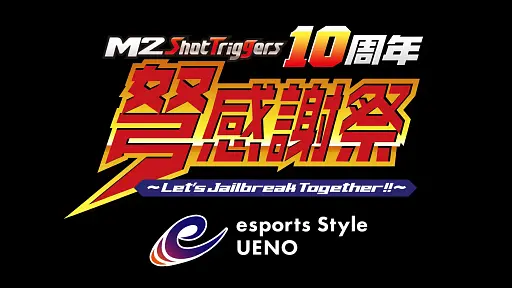 画像ギャラリー No.001のサムネイル画像 / 新タイトルが続々発表された「エムツーショットトリガーズ 10周年弩感謝祭」レポート。「アームドポリス バトライダー(仮)」「戦刃アレスタ」の試遊も