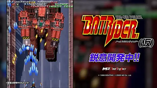 画像ギャラリー No.010のサムネイル画像 / 新タイトルが続々発表された「エムツーショットトリガーズ 10周年弩感謝祭」レポート。「アームドポリス バトライダー(仮)」「戦刃アレスタ」の試遊も