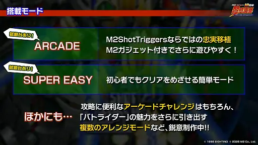 画像ギャラリー No.011のサムネイル画像 / 新タイトルが続々発表された「エムツーショットトリガーズ 10周年弩感謝祭」レポート。「アームドポリス バトライダー(仮)」「戦刃アレスタ」の試遊も