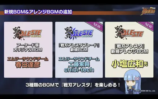 画像ギャラリー No.028のサムネイル画像 / 新タイトルが続々発表された「エムツーショットトリガーズ 10周年弩感謝祭」レポート。「アームドポリス バトライダー(仮)」「戦刃アレスタ」の試遊も