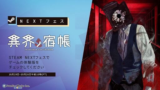 画像ギャラリー No.001のサムネイル画像 / 昼は付喪神をもてなし,夜は怪異から生き延びる。「異界ノ宿帳」,Steam Nextフェスに参加。体験版も配信中