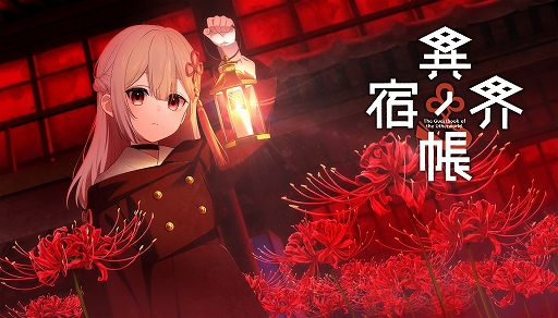 画像ギャラリー No.009のサムネイル画像 / 昼は付喪神をもてなし,夜は怪異から生き延びる。「異界ノ宿帳」,Steam Nextフェスに参加。体験版も配信中