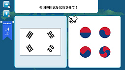 世界の国旗 パーツクイズ