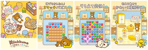 画像ギャラリー No.002のサムネイル画像 / 「リラックマ ごゆるりパズル」，2027年初頭のリリースに向けて事前登録の受付を開始。着せ替えや部屋の模様替えも楽しめる3マッチパズル