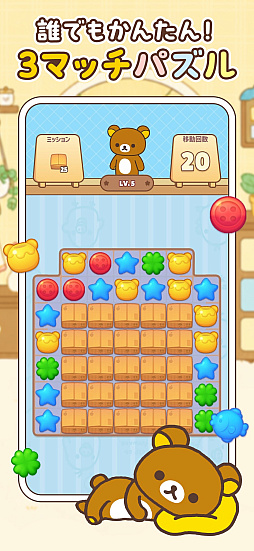 リラックマ ごゆるりパズル