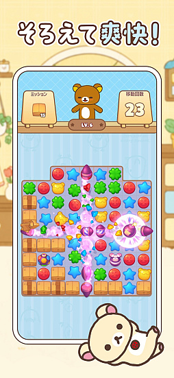 リラックマ ごゆるりパズル