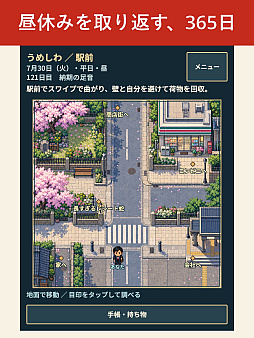 画像ギャラリー No.002のサムネイル画像 / 会社員の日常が100種類のミニゲームに。「うめしわ 〜定時で帰りたい365日〜」,iOS/Android向けに配信開始