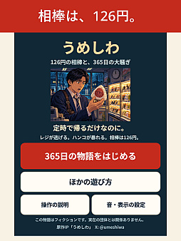 画像ギャラリー No.003のサムネイル画像 / 会社員の日常が100種類のミニゲームに。「うめしわ 〜定時で帰りたい365日〜」,iOS/Android向けに配信開始