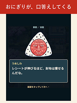 画像ギャラリー No.004のサムネイル画像 / 会社員の日常が100種類のミニゲームに。「うめしわ 〜定時で帰りたい365日〜」,iOS/Android向けに配信開始