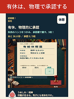 画像ギャラリー No.005のサムネイル画像 / 会社員の日常が100種類のミニゲームに。「うめしわ 〜定時で帰りたい365日〜」,iOS/Android向けに配信開始