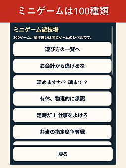 画像ギャラリー No.008のサムネイル画像 / 会社員の日常が100種類のミニゲームに。「うめしわ 〜定時で帰りたい365日〜」,iOS/Android向けに配信開始
