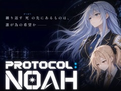 5日間を繰り返すビジュアルノベル「PROTOCOL: NOAH」，11月の発売に向けてティザーサイトを公開。13本のエンディングのうち9本は「デスエンド」