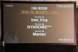 ꡼ No.017 | ָΥޥåספȳȯäϪ줿METAL GEAR ONLINE׸եʥ륤٥ȡFINAL Debriefing Eventפݡ