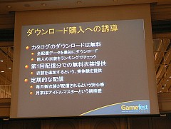 #019Υͥ/Gamefest 0802ϥɥƥĤ٤ˤϡ ޥȯԤ
