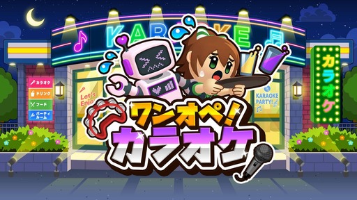 画像ギャラリー No.001のサムネイル画像 / カラオケ店の仕事を1人でこなすアクションゲーム「ワンオペ！カラオケ」本日発売。何から手を付けるかを判断しながら店を切り盛りしよう
