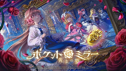 画像ギャラリー No.001のサムネイル画像 / 記憶を失った少女が謎めいた屋敷を探索。ホラーADV「ポケットミラー〜黄金の夢」,コンシューマ機版を本日発売