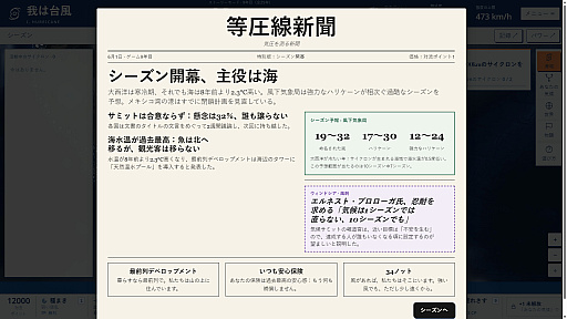 画像ギャラリー No.007のサムネイル画像 / 人類が気候変動への対策を進める前に，台風をより強力に育てていく。台風育成ストラテジー「I, Hurricane -我は台風-」発表，2026年12月2日に発売予定