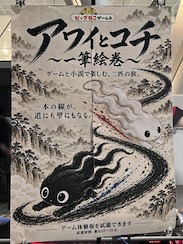 画像ギャラリー No.001のサムネイル画像 / ひとつの筆跡が「道」と「壁」の相を持つ。「アワイとコチ〜一筆絵巻〜」は“一筆書き”で解く多面的思考パズルだった