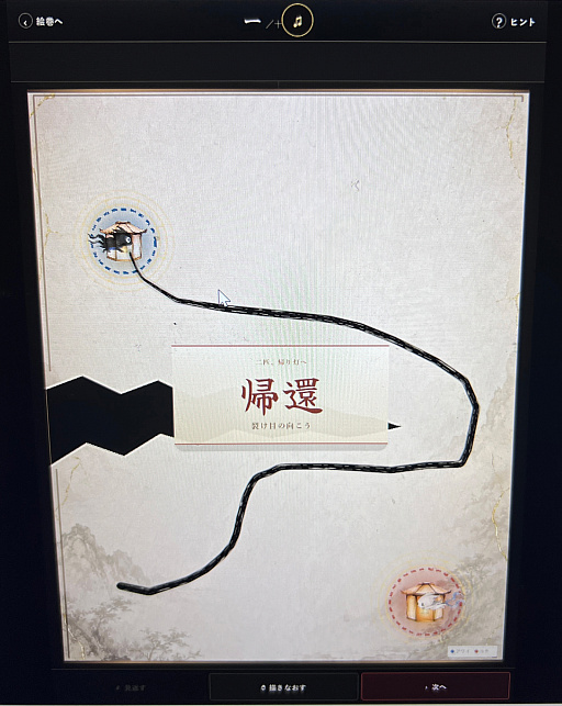 画像ギャラリー No.011のサムネイル画像 / ひとつの筆跡が「道」と「壁」の相を持つ。「アワイとコチ〜一筆絵巻〜」は“一筆書き”で解く多面的思考パズルだった