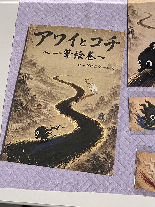 画像ギャラリー No.012のサムネイル画像 / ひとつの筆跡が「道」と「壁」の相を持つ。「アワイとコチ〜一筆絵巻〜」は“一筆書き”で解く多面的思考パズルだった