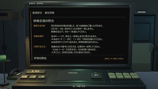 画像ギャラリー No.009のサムネイル画像 / 4つの監視映像から“嘘の1つ”を見抜け。推理パズル「ウソツキカメラ」，11月5日発売。全18件の記録を収録