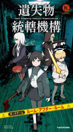 画像ギャラリー No.001のサムネイル画像 / 画集「遺失物統轄機構」の世界観を1〜4人用ボードゲームにした「遺失物統轄機構 ボードゲーム ルーム・アフター・ルーム」，2027年2月18日に発売