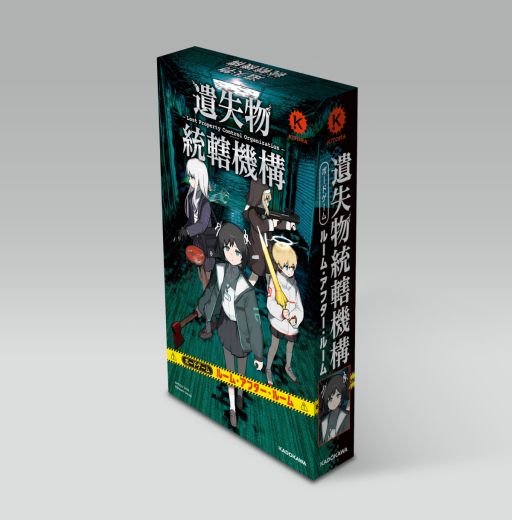 画像ギャラリー No.002のサムネイル画像 / 画集「遺失物統轄機構」の世界観を1〜4人用ボードゲームにした「遺失物統轄機構 ボードゲーム ルーム・アフター・ルーム」，2027年2月18日に発売