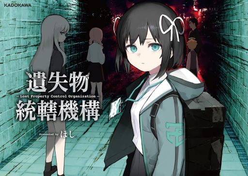 画像ギャラリー No.005のサムネイル画像 / 画集「遺失物統轄機構」の世界観を1〜4人用ボードゲームにした「遺失物統轄機構 ボードゲーム ルーム・アフター・ルーム」，2027年2月18日に発売