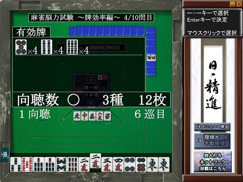 画像集#002のサムネイル/麻雀トレーニングゲーム「Maru-Jan 麻雀脳力塾3 牌効率編」が本日より無料配信