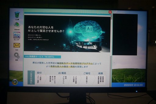 画像ギャラリー No.004のサムネイル画像 / AIで再生した大切な人との“二度目のおわかれ”。重いテーマを描くインタラクティブ・シミュレータ「Realize in Peace」