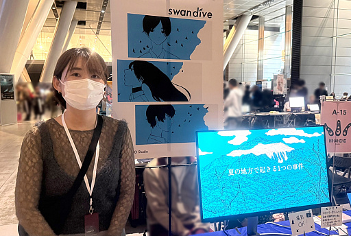 画像ギャラリー No.009のサムネイル画像 / ゲームエンジンから開発した「swandive」。夏の集落で起きた事件から始まる物語のテーマは，“他者の視点を否定しない”こと