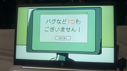 画像ギャラリー No.001のサムネイル画像 / 明日発売のゲームはバグまみれ！　その場しのぎの対応でなんとかごまかそう。「バグなど1つもございません！」