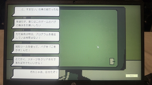 画像ギャラリー No.003のサムネイル画像 / 明日発売のゲームはバグまみれ！　その場しのぎの対応でなんとかごまかそう。「バグなど1つもございません！」