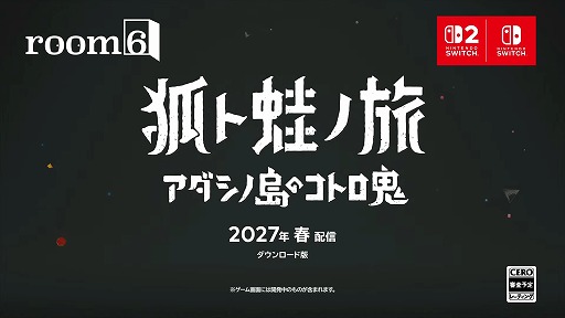 画像ギャラリー No.014のサムネイル画像 / 「Indie World 2026.10.28」発表情報まとめ。話題作「Order of the Sinking Star」やSwitch2版「都市伝説解体センター」がいきなり発売!