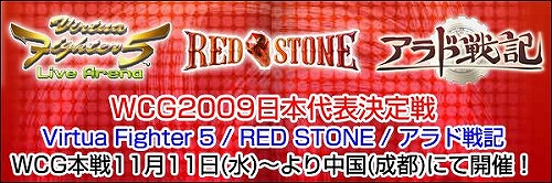 画像ギャラリー No.001のサムネイル画像 / 「WCG2009」3種目の日本代表が,決戦の地 中国へ出発