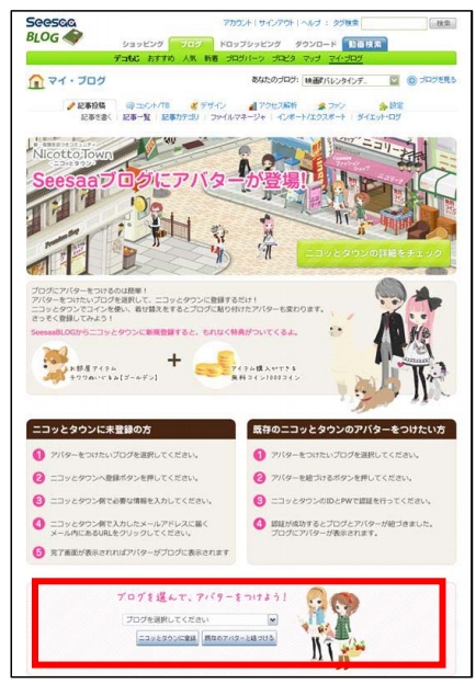 画像ギャラリー No.001のサムネイル画像 / 「Nicotto Town」のアバター機能が「Seesaaブログ」でも利用可能に