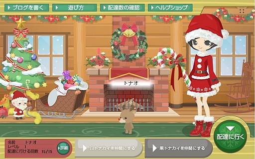 画像ギャラリー No.001のサムネイル画像 / 「Nicotto Town」プレゼントの総配達数に応じてアイテムがもらえるイベント