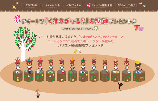 Nicotto Town くまのがっこう とのコラボキャンペーンが開始 Nicotto Town くまのがっこう とのコラボキャンペーンが開始
