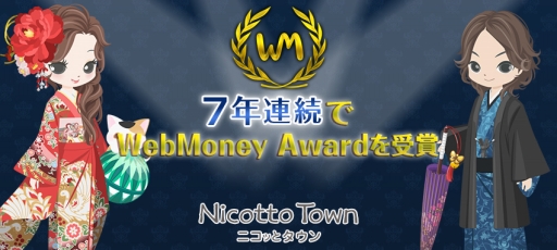 ꡼ No.001Υͥ / Nicotto TownפWebMoney Award 2015ɤBEST GAMEޤ7ǯϢ³
