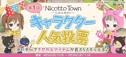 Nicotto Townס10ǯǰ٥Ȥ