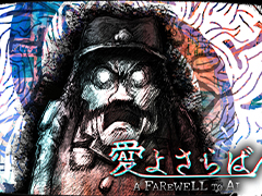 絵を描くことが禁止された未来世界で，絵を描いて革命を起こす。AI×お絵描き×ノベルゲーム「愛よさらば」，Steam版は2027年春に登場