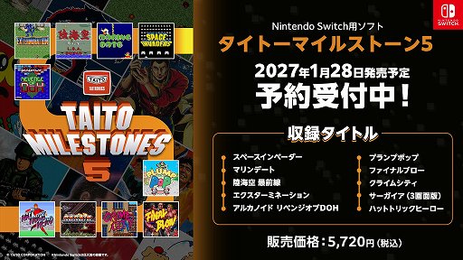 画像ギャラリー No.001のサムネイル画像 / 「タイトーマイルストーン5」,2027年1月28日発売決定。「スペースインベーダー」や幻の3画面版「サーガイア」など10作品を収録