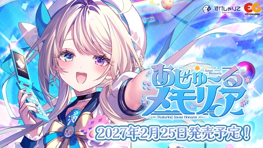 画像ギャラリー No.002のサムネイル画像 / 本阿弥あずささん主演＆監修の「あじゅ〜るメモリア」，2027年2月25日に発売決定。3Dのコミュニケーションゲームと2Dの恋愛ノベルゲームが融合