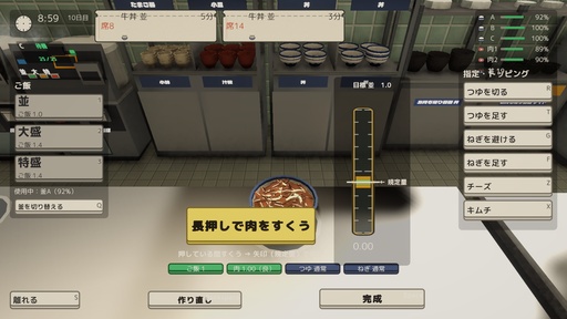 画像ギャラリー No.003のサムネイル画像 / 牛丼店で10年近く働いた開発者が手掛ける「牛丼店シミュレーター」，11月13日にSteamで発売。洗米から洗い物まで現場どおりの手順でこなす