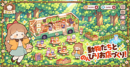 ちいさな森のごちそう屋